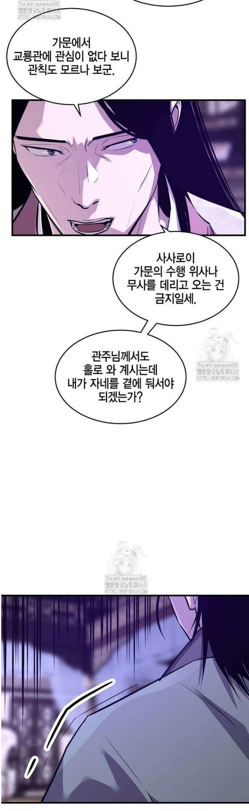 천하제일 무공교관 61화 5