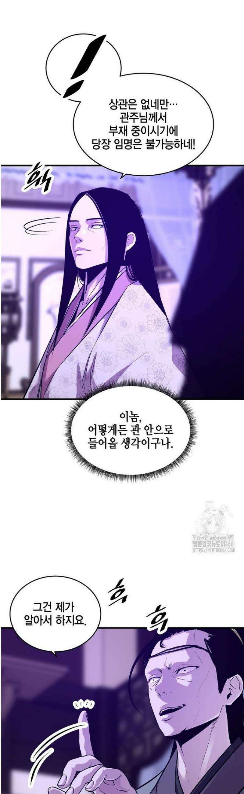 천하제일 무공교관 61화 7