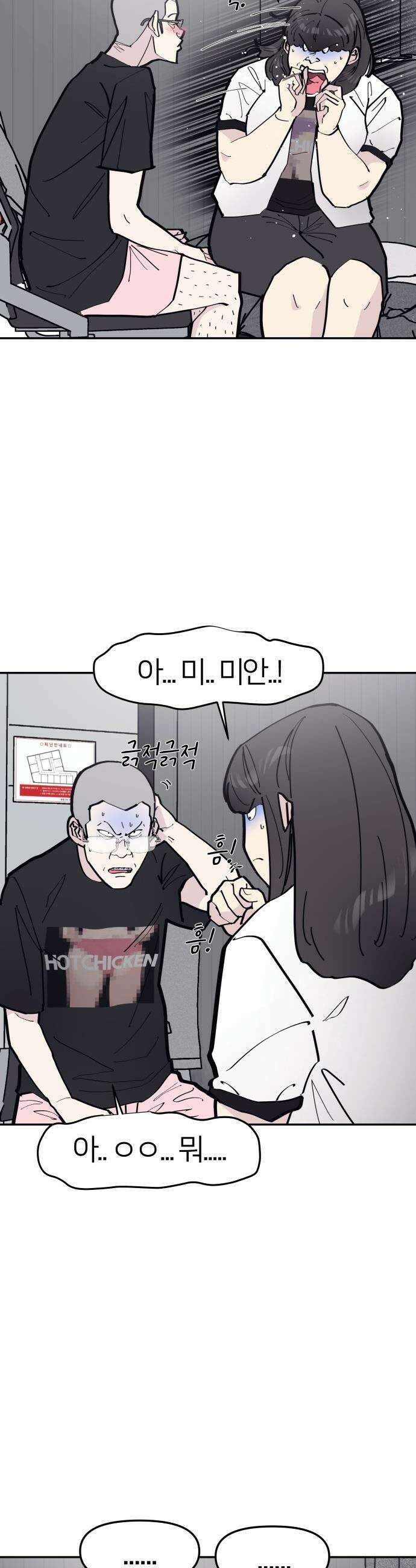 반에 꼭 있는 애 - 야마 오지는 래퍼 여친 2 4