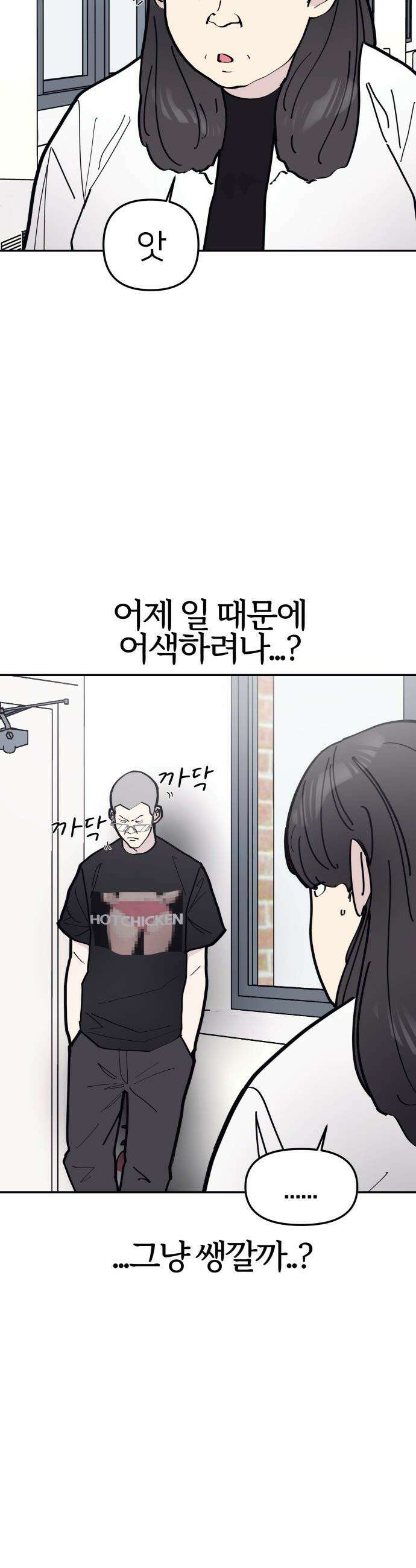 반에 꼭 있는 애 - 야마 오지는 래퍼 여친 2 7