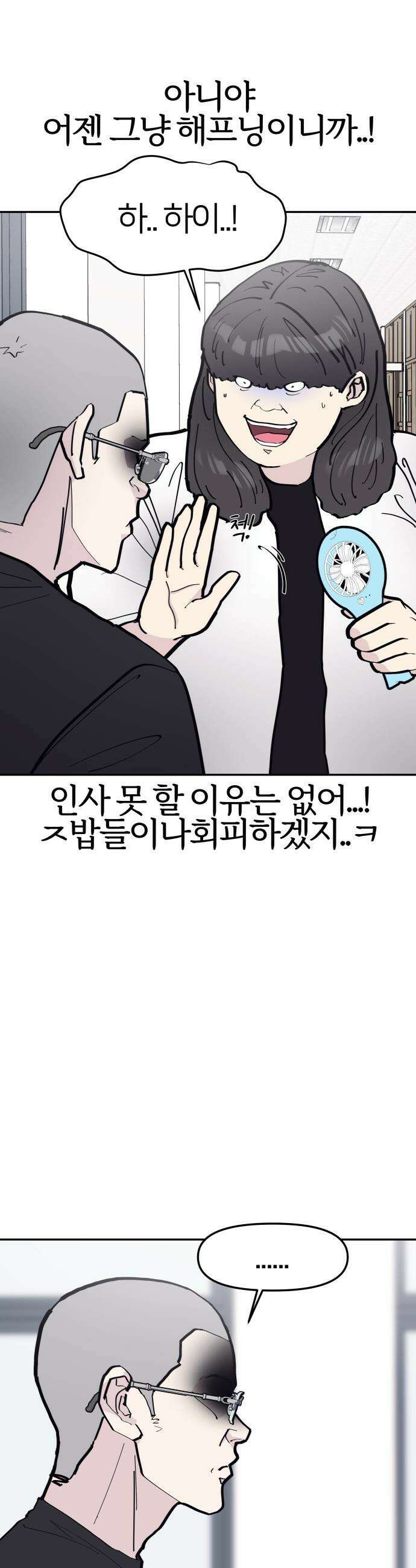 반에 꼭 있는 애 - 야마 오지는 래퍼 여친 2 8