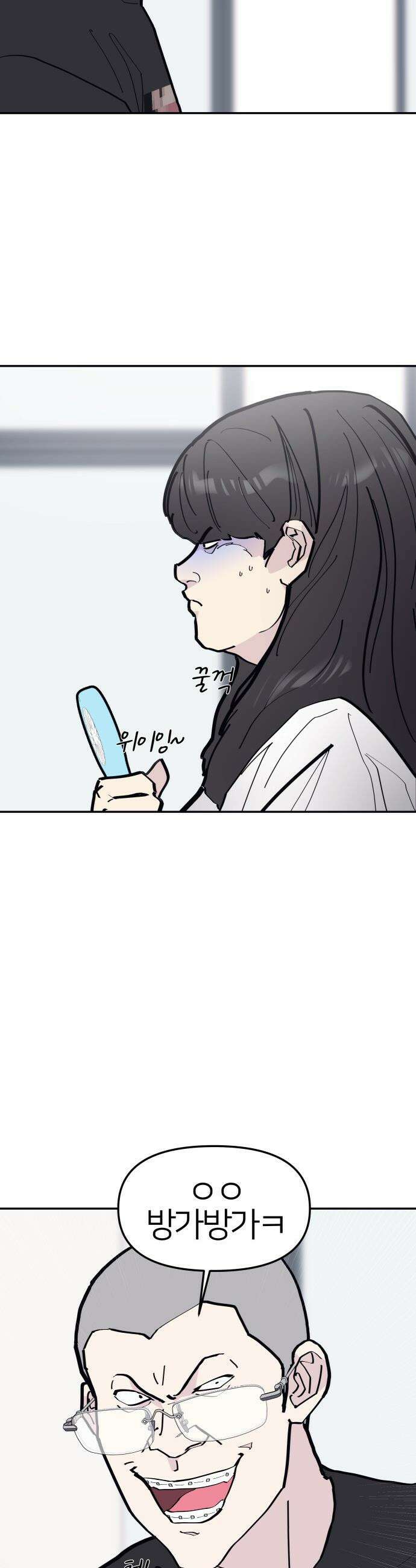 반에 꼭 있는 애 - 야마 오지는 래퍼 여친 2 9