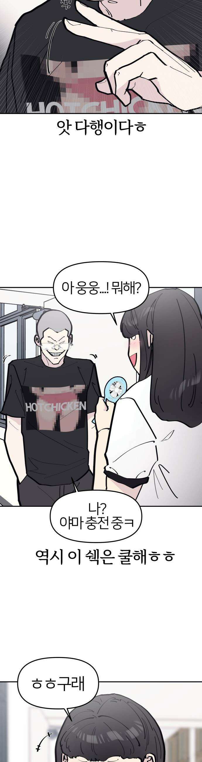 반에 꼭 있는 애 - 야마 오지는 래퍼 여친 2 10