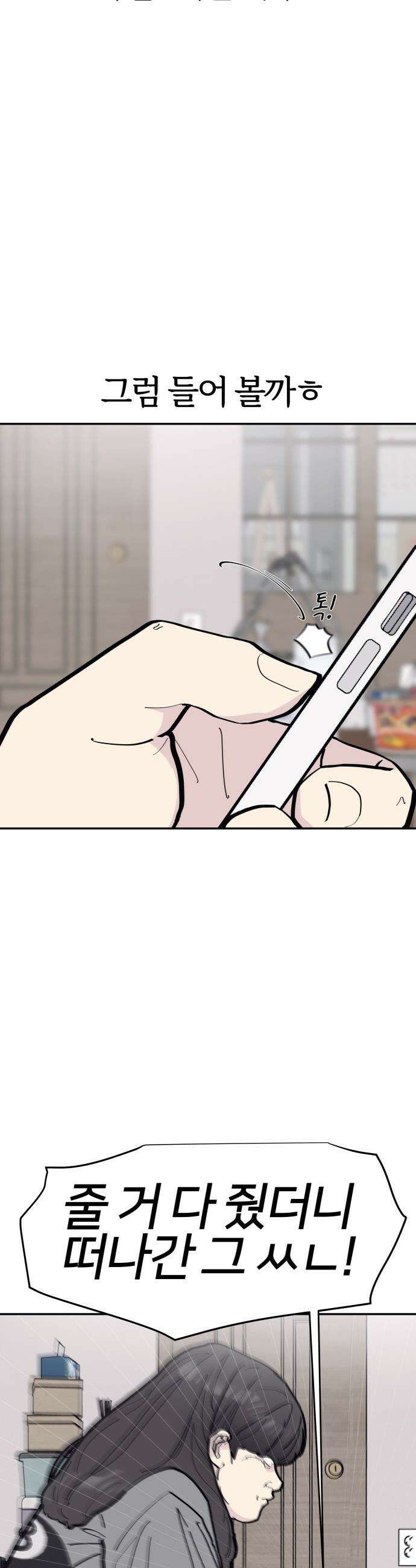 반에 꼭 있는 애 - 야마 오지는 래퍼 여친 2 13