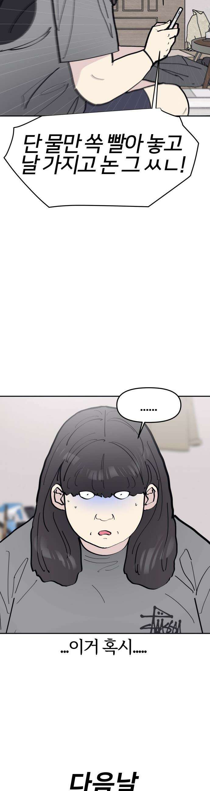 반에 꼭 있는 애 - 야마 오지는 래퍼 여친 2 14