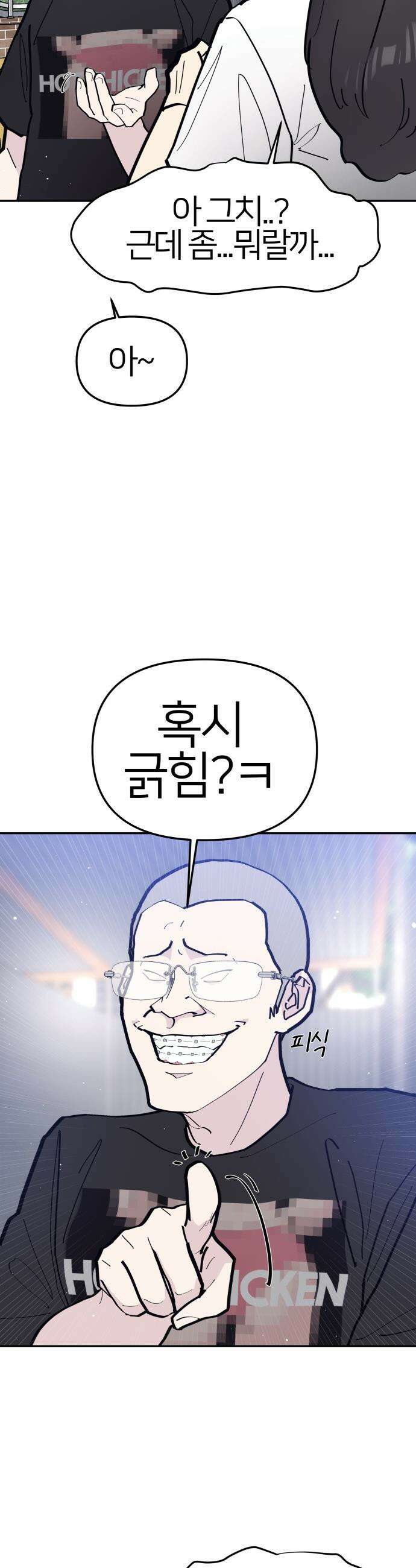 반에 꼭 있는 애 - 야마 오지는 래퍼 여친 2 16