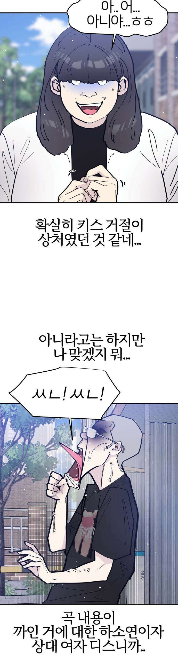 반에 꼭 있는 애 - 야마 오지는 래퍼 여친 2 17
