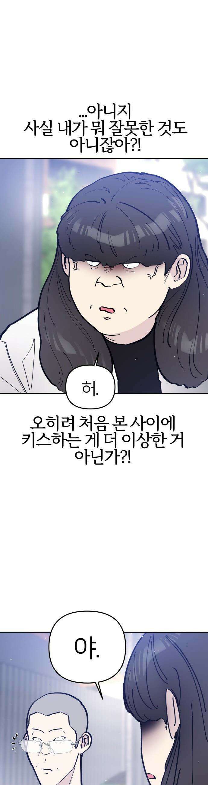 반에 꼭 있는 애 - 야마 오지는 래퍼 여친 2 19