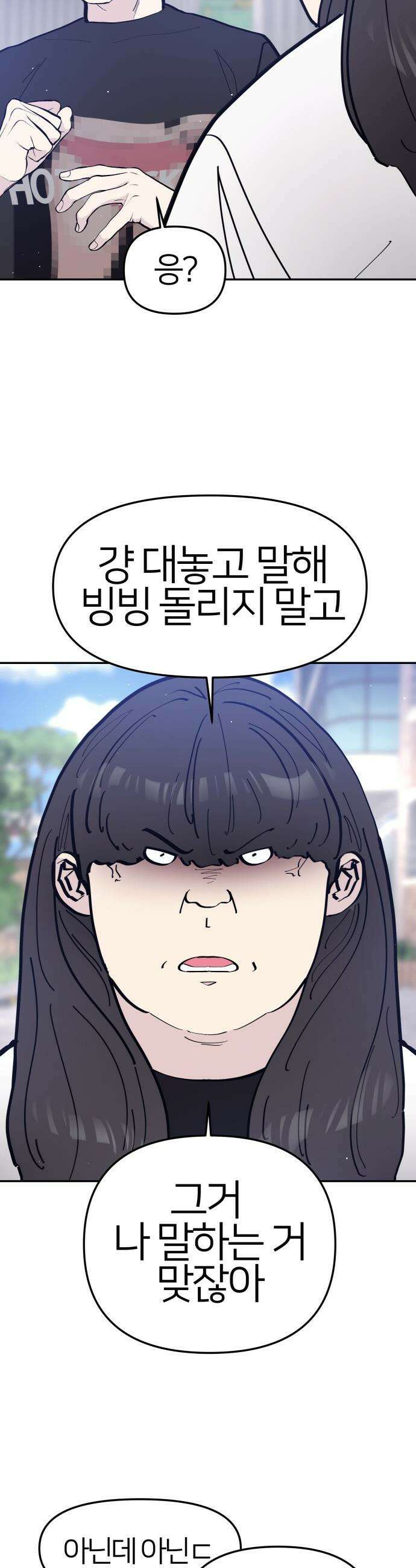 반에 꼭 있는 애 - 야마 오지는 래퍼 여친 2 20