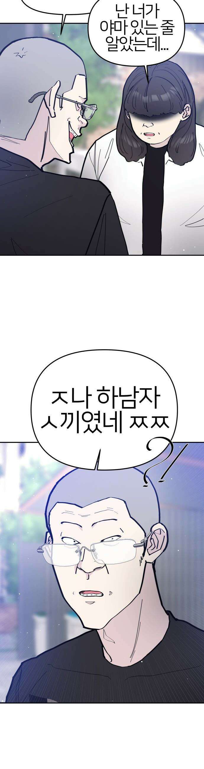 반에 꼭 있는 애 - 야마 오지는 래퍼 여친 2 21