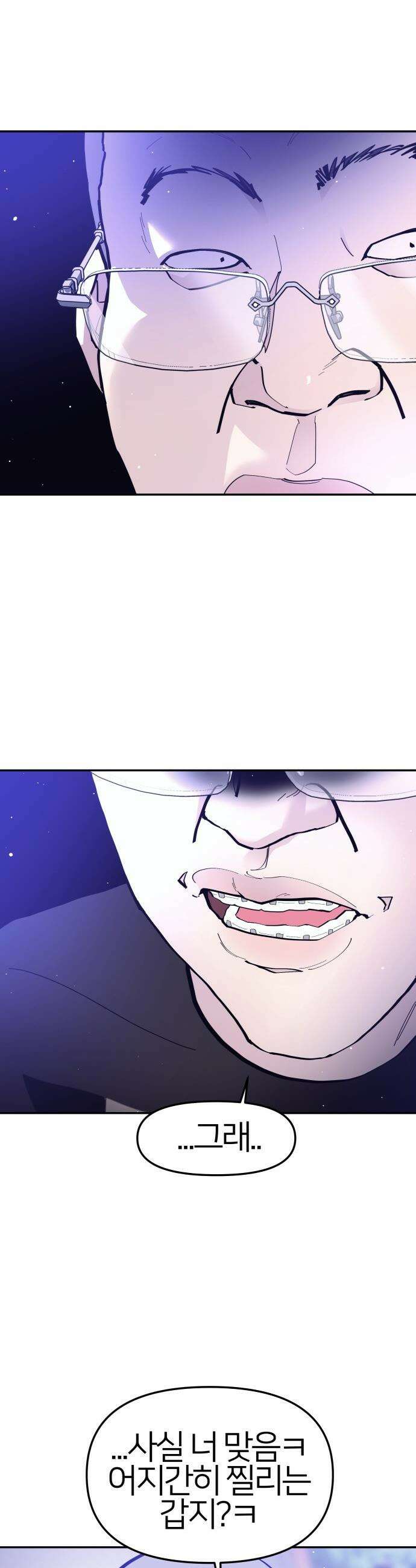 반에 꼭 있는 애 - 야마 오지는 래퍼 여친 2 22