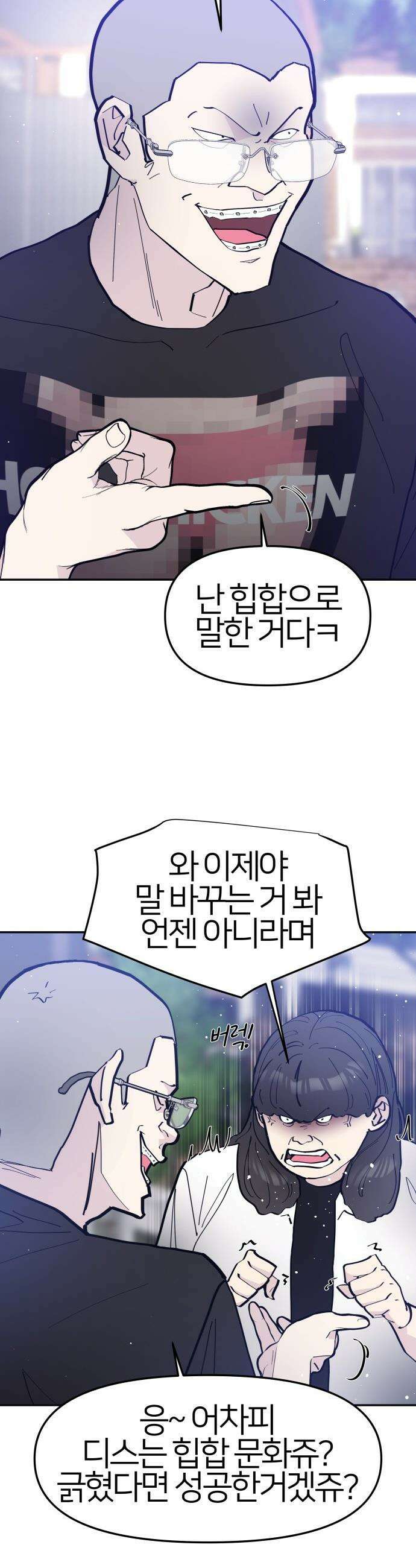 반에 꼭 있는 애 - 야마 오지는 래퍼 여친 2 23