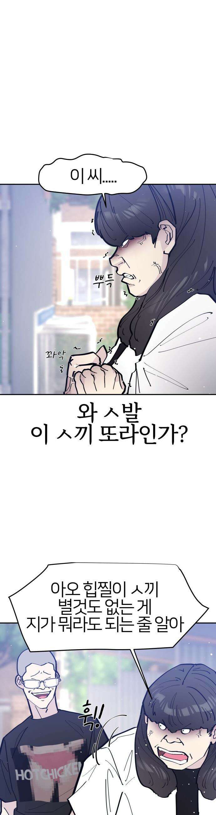 반에 꼭 있는 애 - 야마 오지는 래퍼 여친 2 24