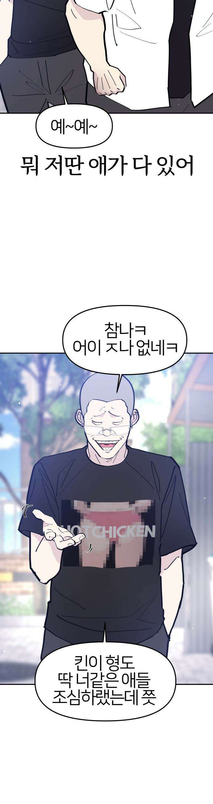 반에 꼭 있는 애 - 야마 오지는 래퍼 여친 2 25
