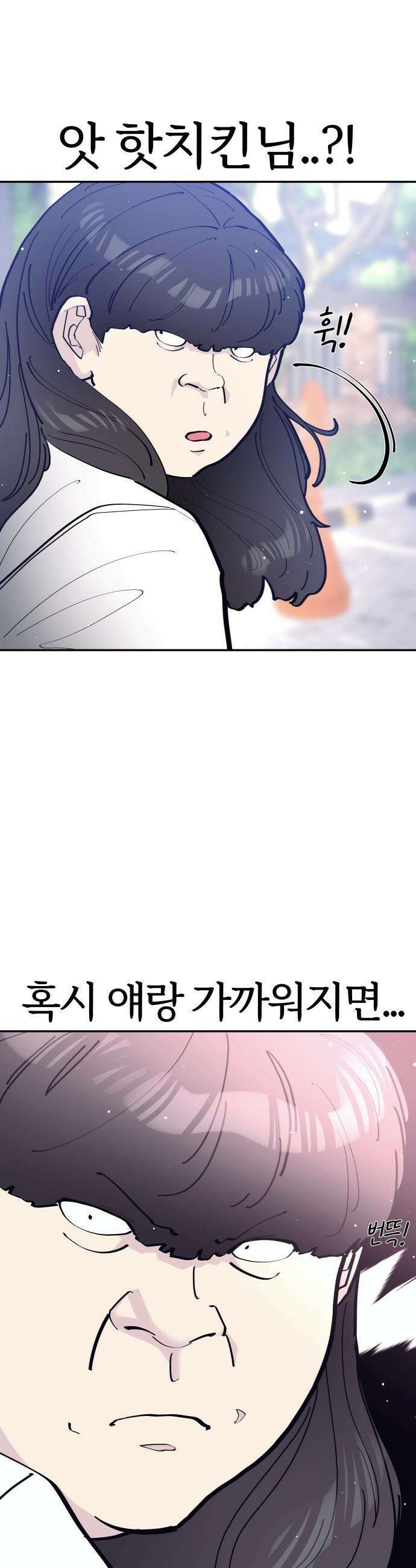 반에 꼭 있는 애 - 야마 오지는 래퍼 여친 2 26