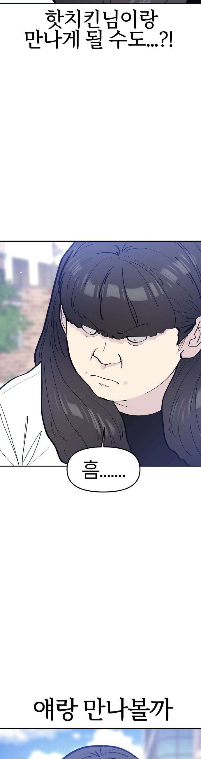 반에 꼭 있는 애 - 야마 오지는 래퍼 여친 2 27