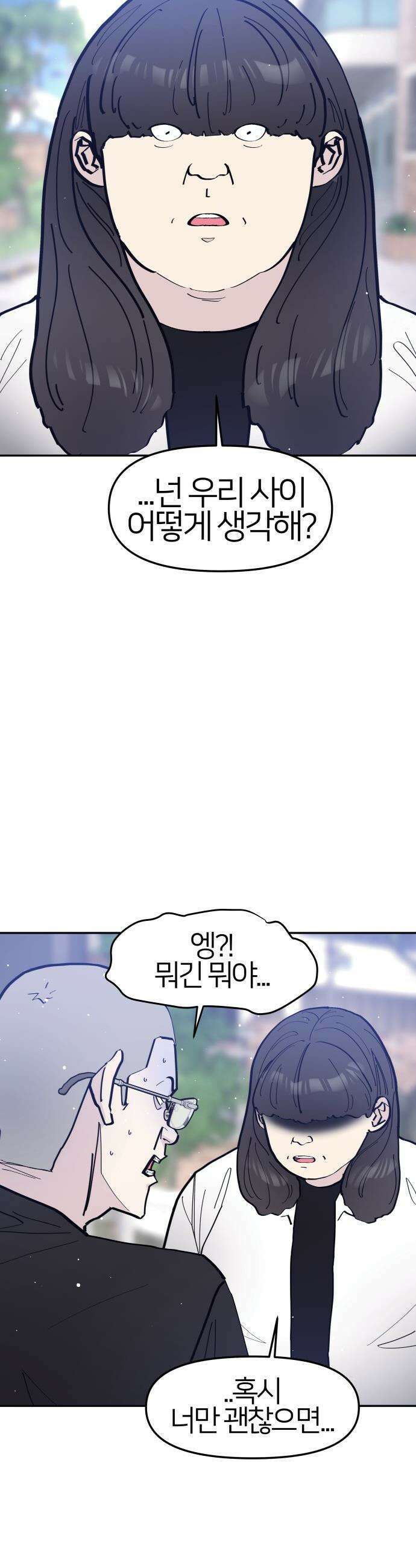 반에 꼭 있는 애 - 야마 오지는 래퍼 여친 2 28