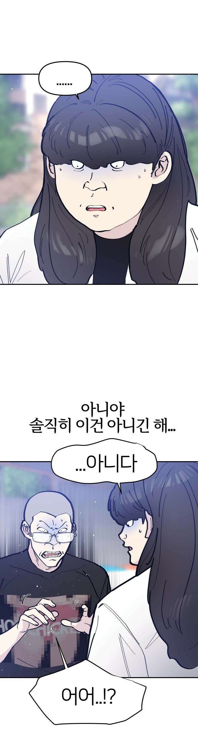 반에 꼭 있는 애 - 야마 오지는 래퍼 여친 2 29