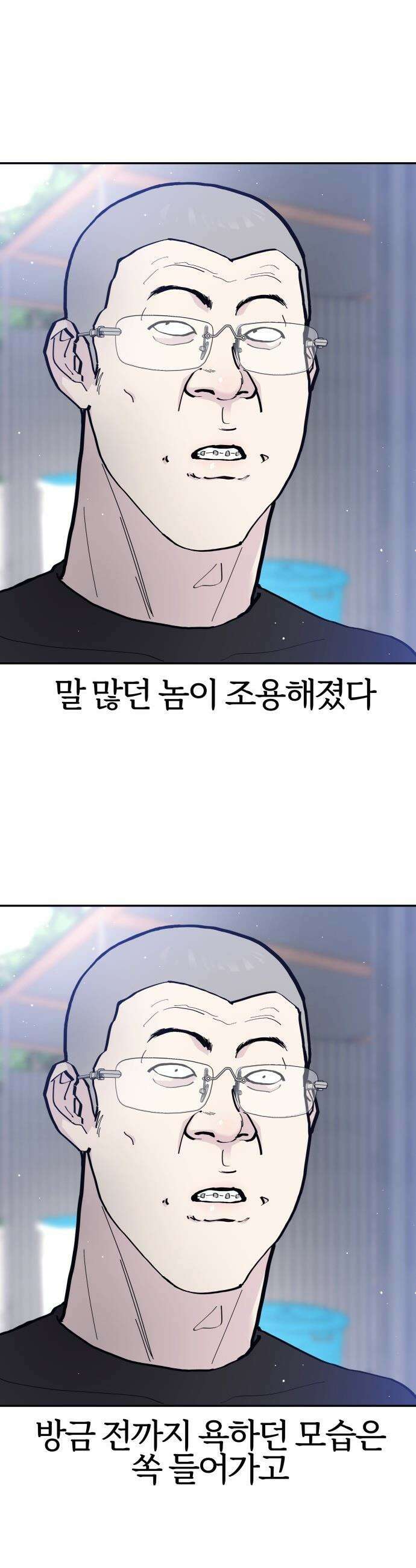 반에 꼭 있는 애 - 야마 오지는 래퍼 여친 2 31