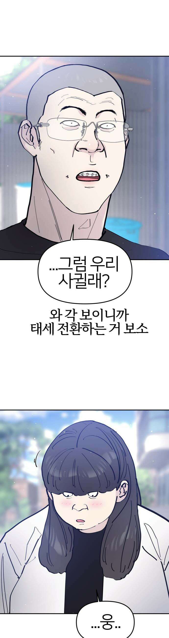 반에 꼭 있는 애 - 야마 오지는 래퍼 여친 2 32