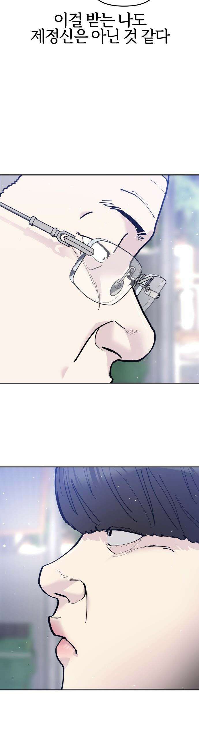 반에 꼭 있는 애 - 야마 오지는 래퍼 여친 2 33