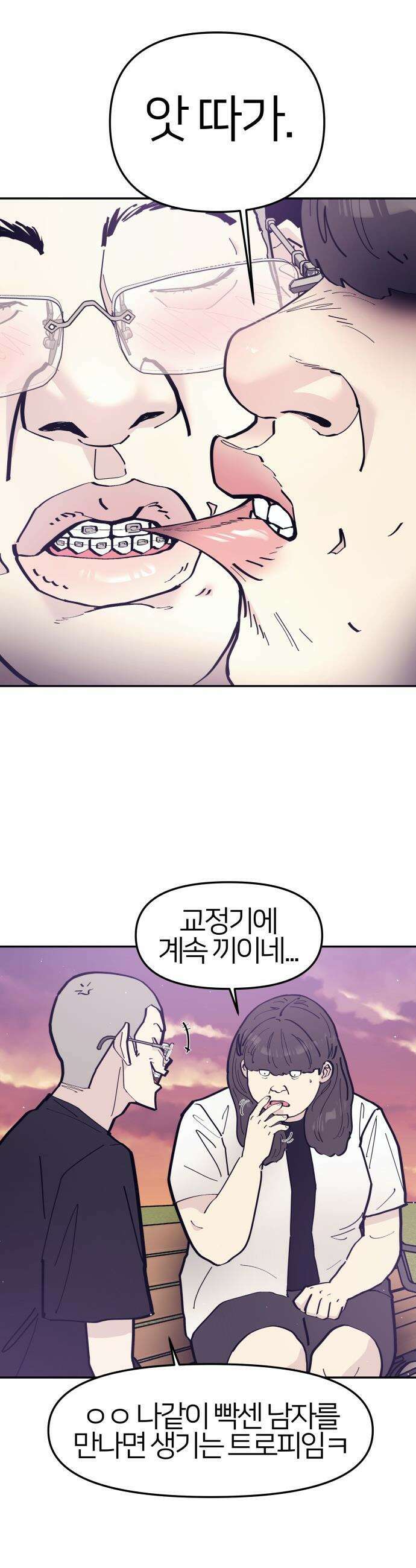 반에 꼭 있는 애 - 야마 오지는 래퍼 여친 2 36