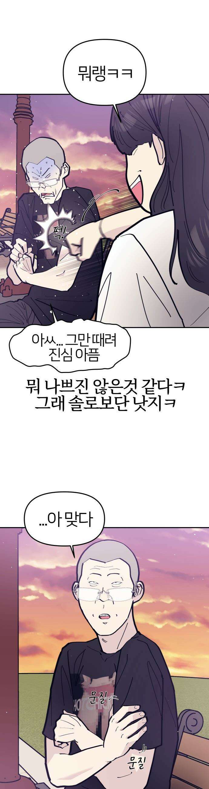 반에 꼭 있는 애 - 야마 오지는 래퍼 여친 2 37