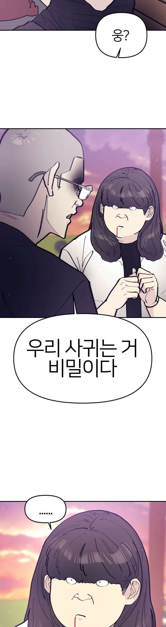 반에 꼭 있는 애 - 야마 오지는 래퍼 여친 2 38