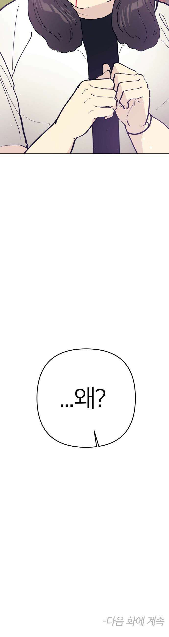 반에 꼭 있는 애 - 야마 오지는 래퍼 여친 2 39