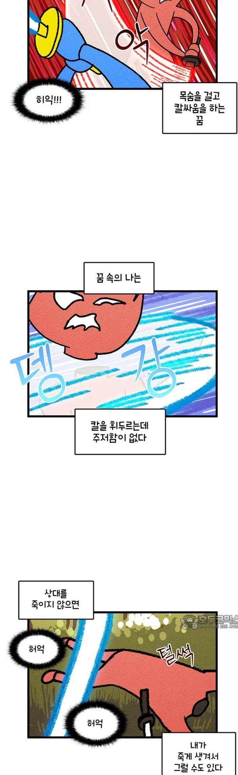 윌유메리미 시즌2 927화 사람 죽이는 꿈 2