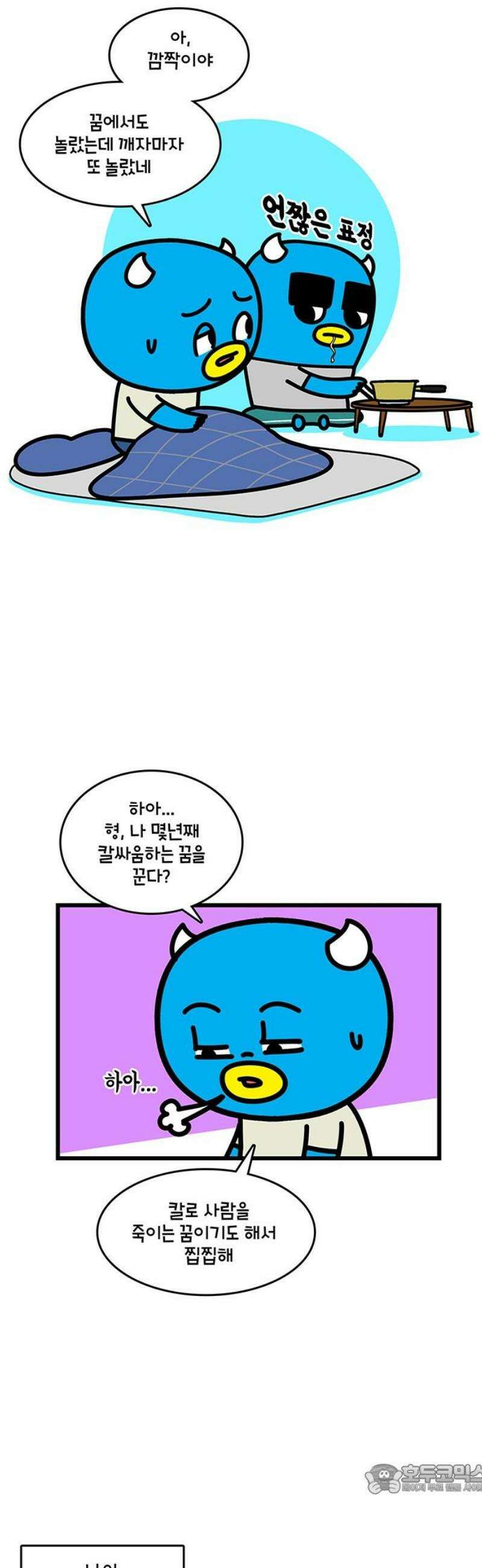 윌유메리미 시즌2 927화 사람 죽이는 꿈 4