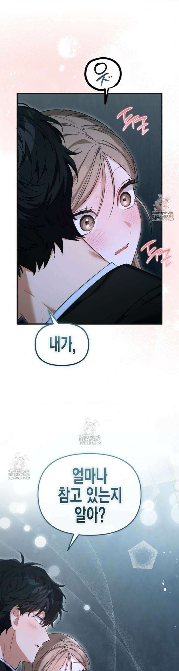 소꿉친구의 쓸모 28화 1