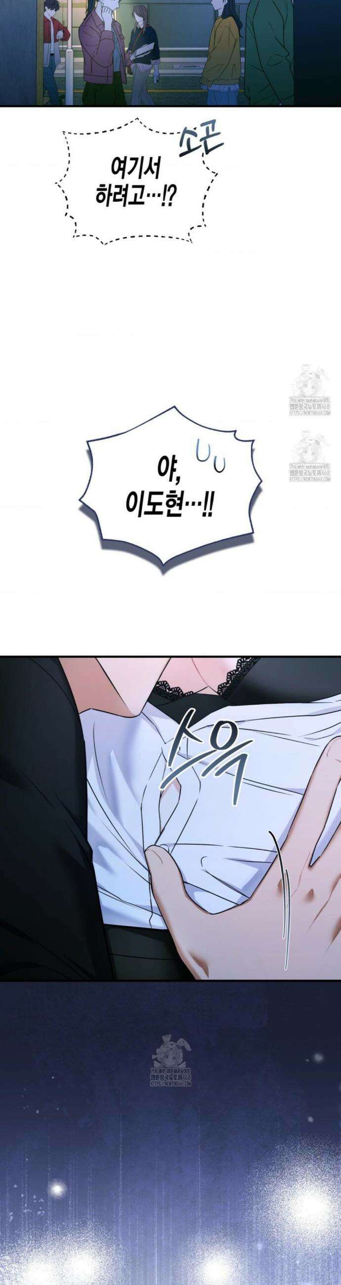 소꿉친구의 쓸모 28화 3