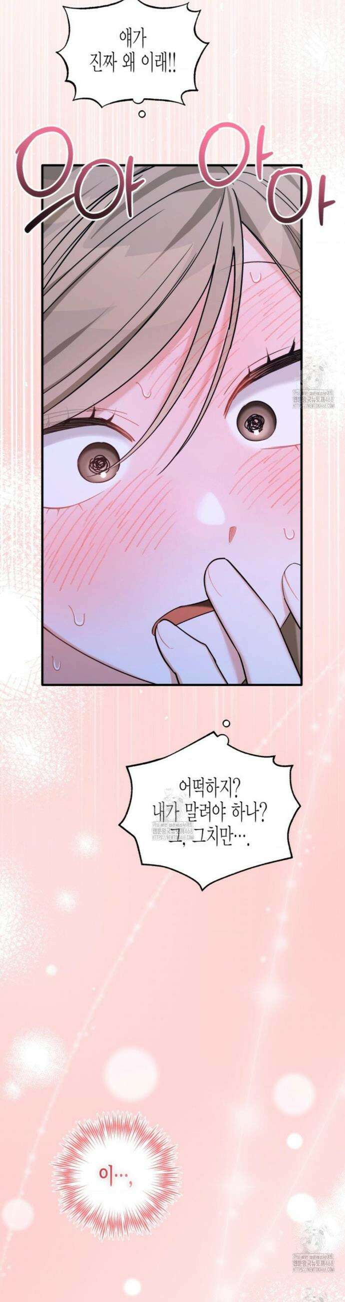 소꿉친구의 쓸모 28화 5