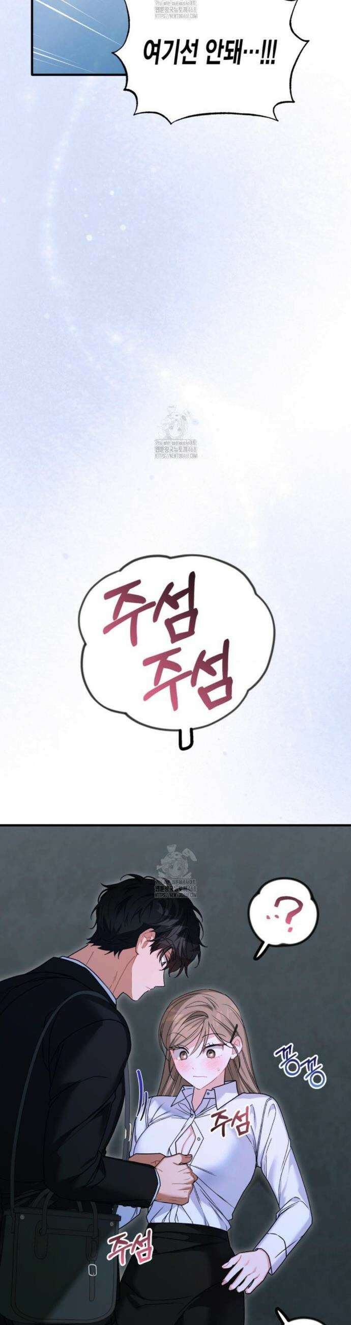 소꿉친구의 쓸모 28화 9