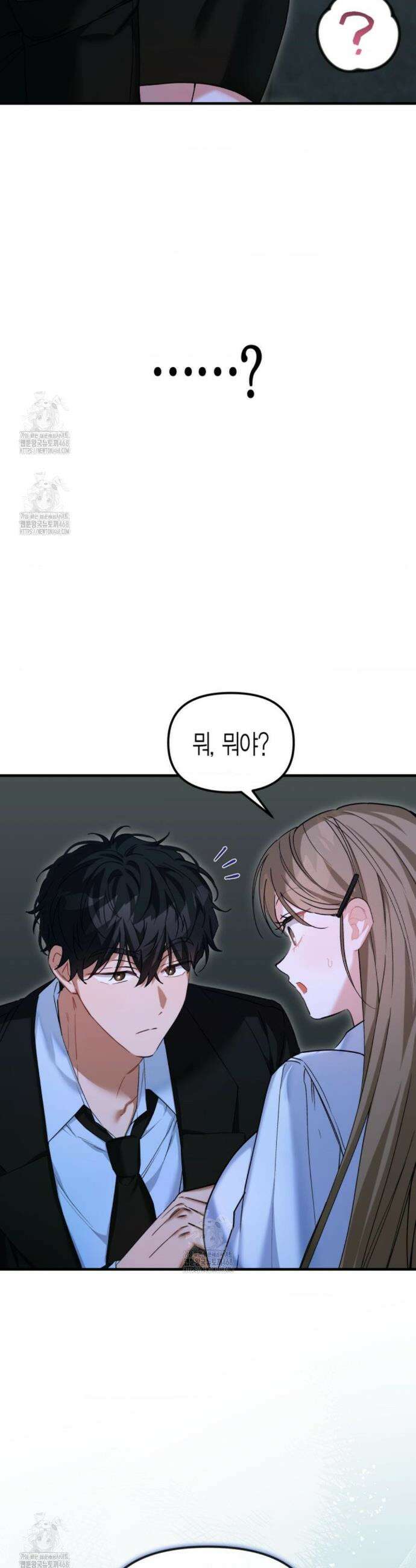 소꿉친구의 쓸모 28화 10