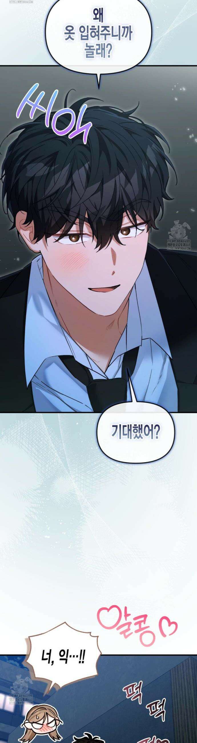 소꿉친구의 쓸모 28화 11