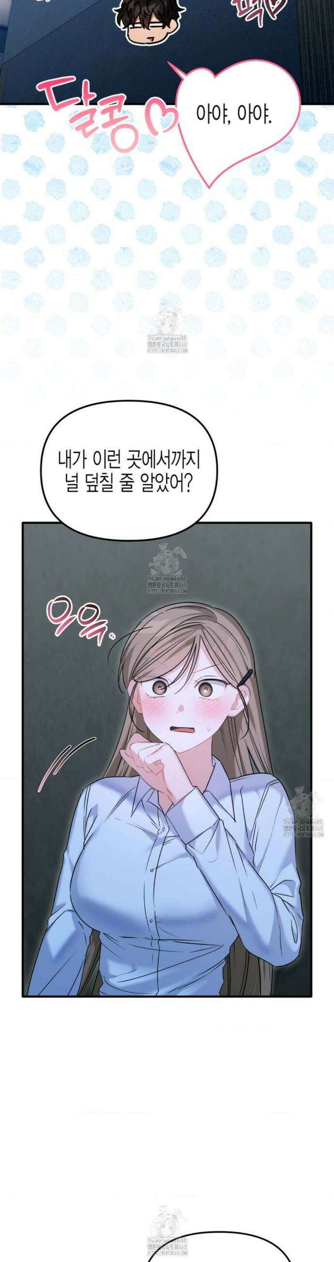 소꿉친구의 쓸모 28화 12