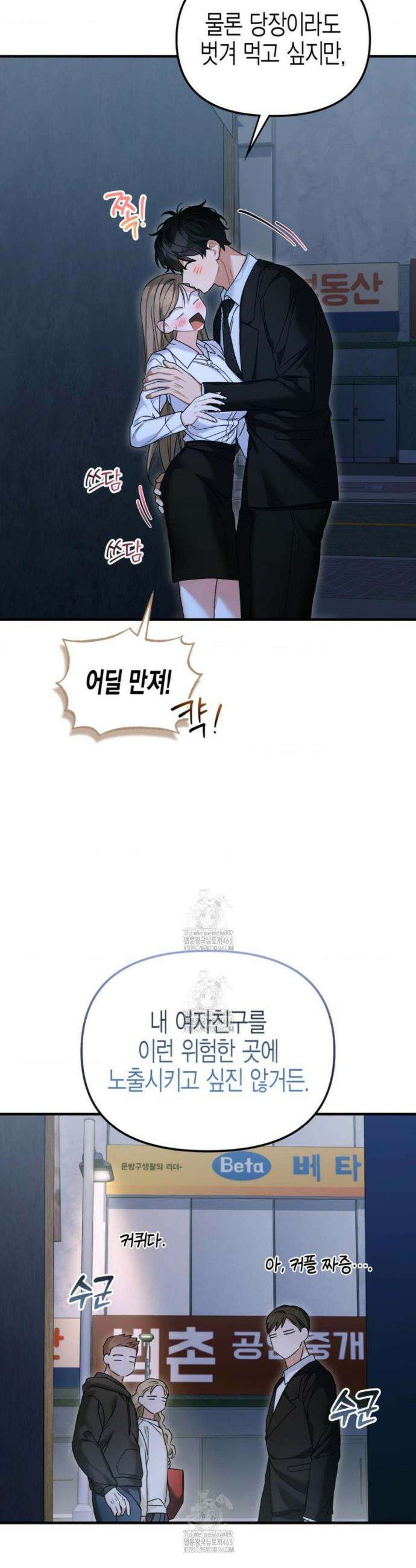 소꿉친구의 쓸모 28화 13