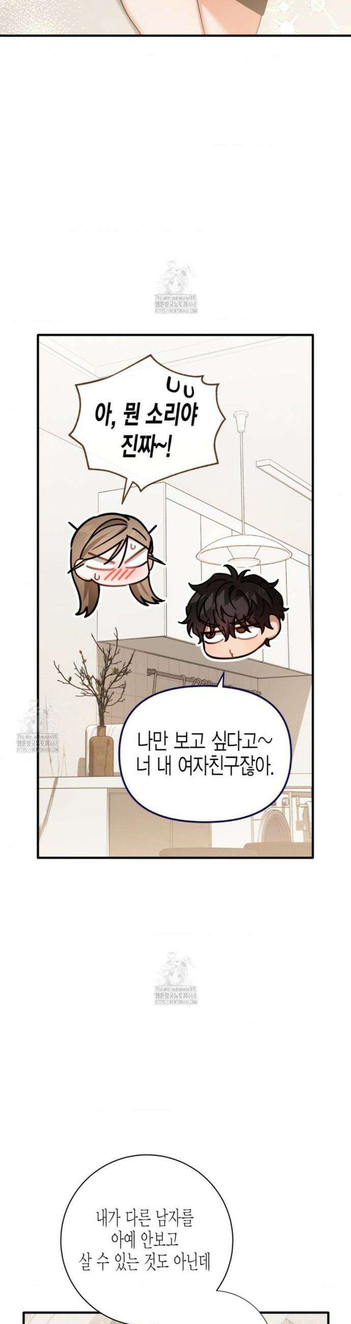 소꿉친구의 쓸모 28화 21