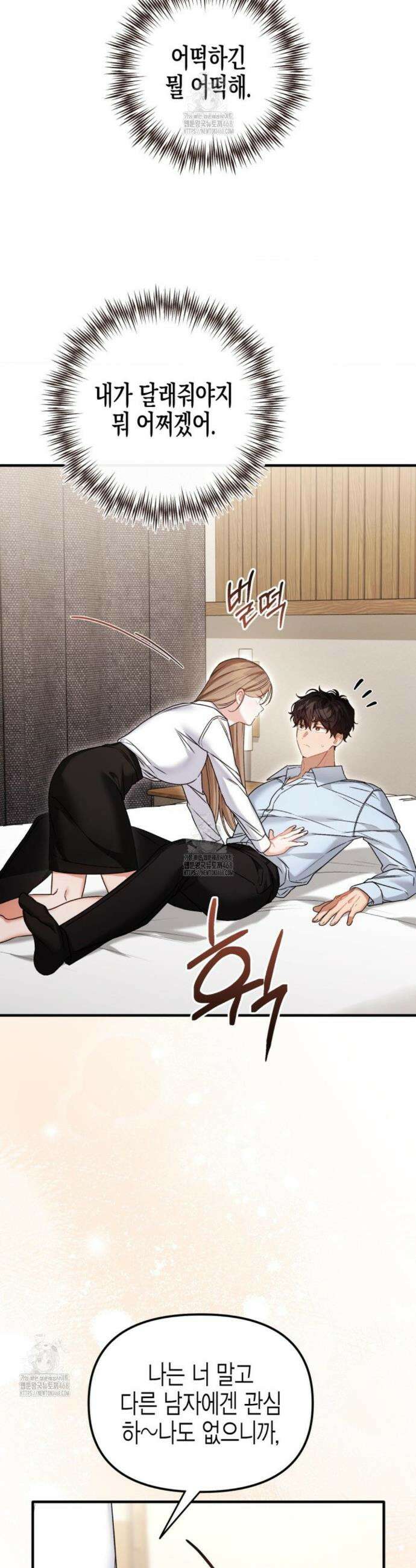 소꿉친구의 쓸모 28화 23