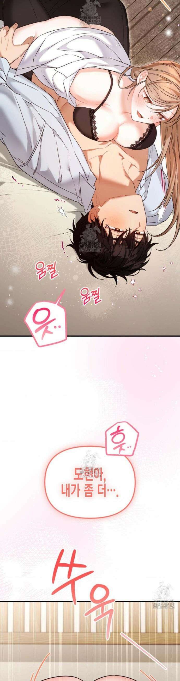 소꿉친구의 쓸모 28화 33