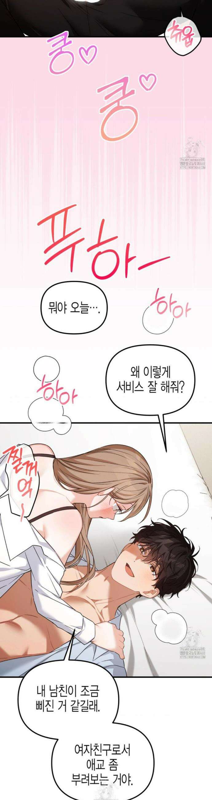 소꿉친구의 쓸모 28화 37
