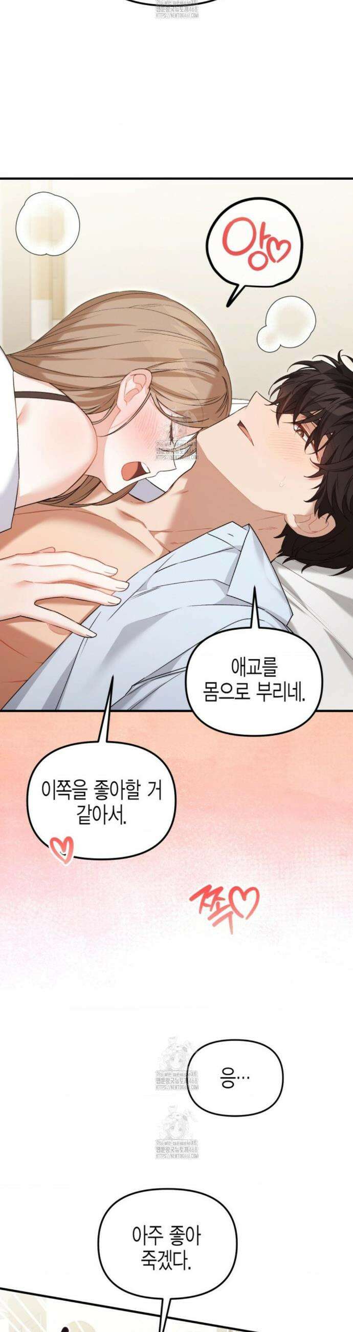 소꿉친구의 쓸모 28화 38