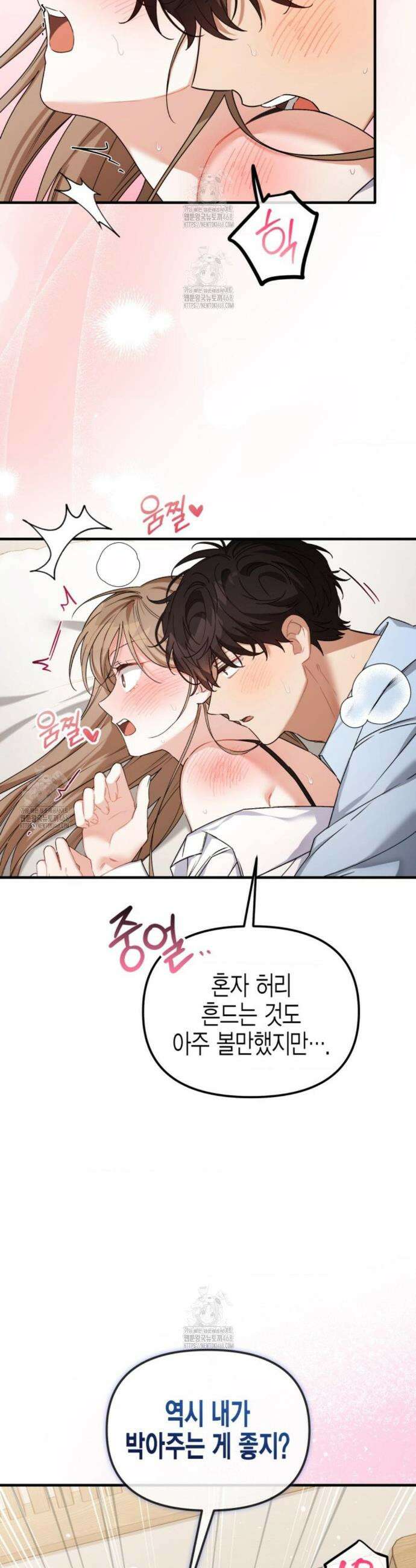 소꿉친구의 쓸모 28화 40