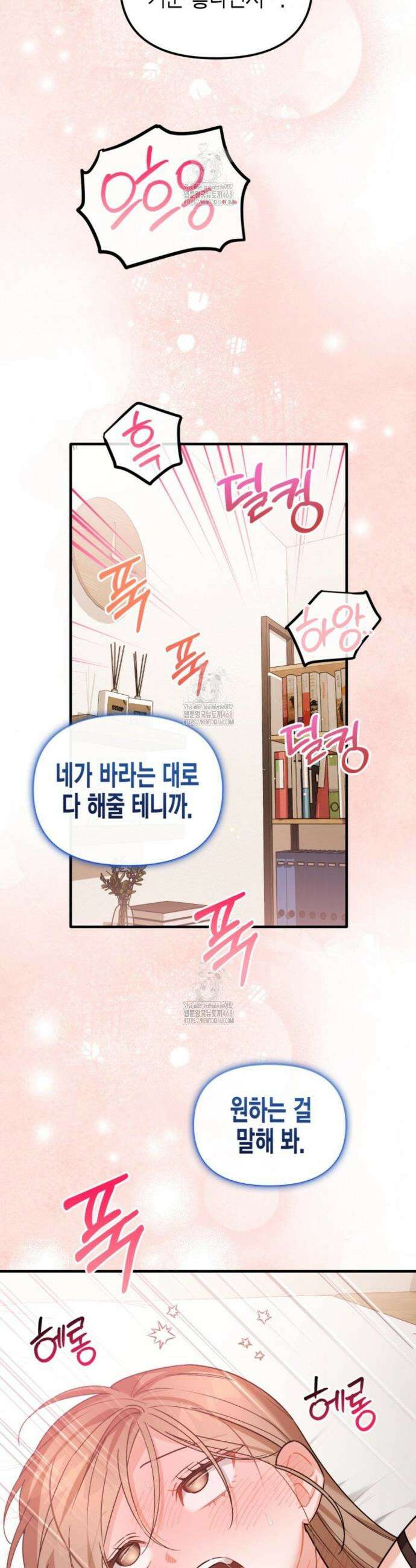 소꿉친구의 쓸모 28화 43