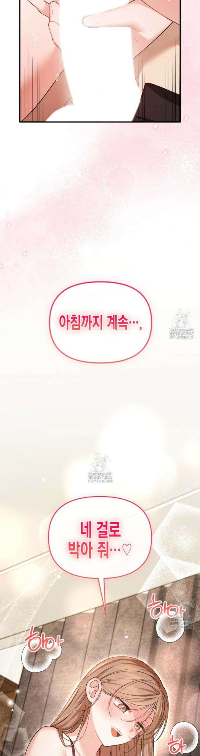 소꿉친구의 쓸모 28화 46