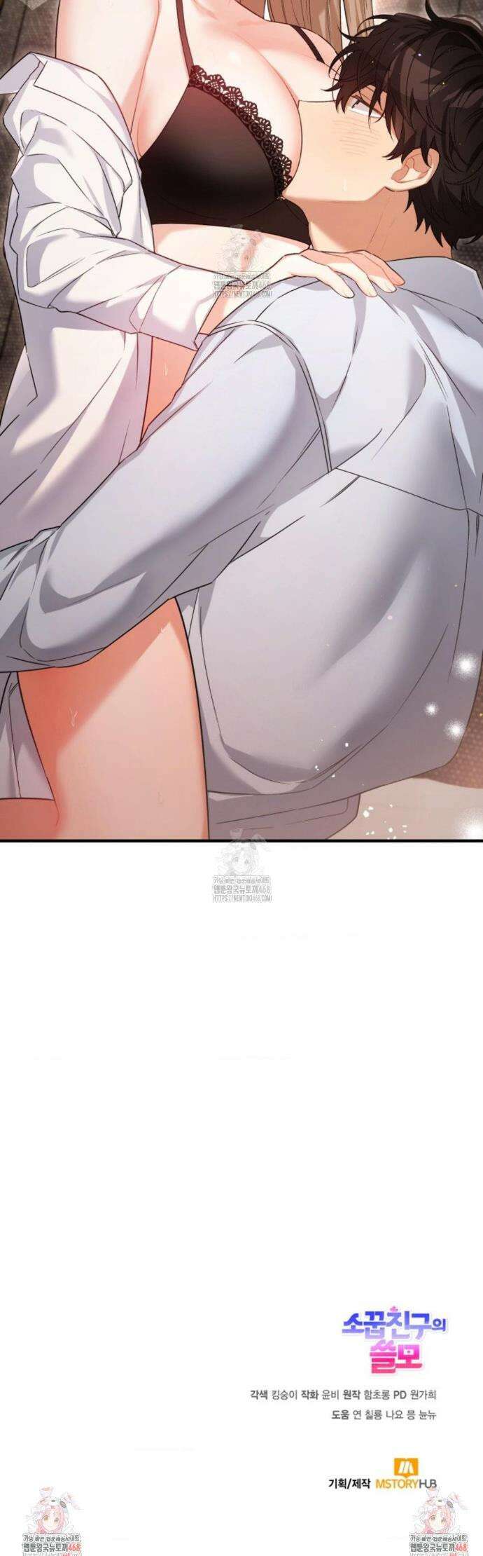 소꿉친구의 쓸모 28화 47