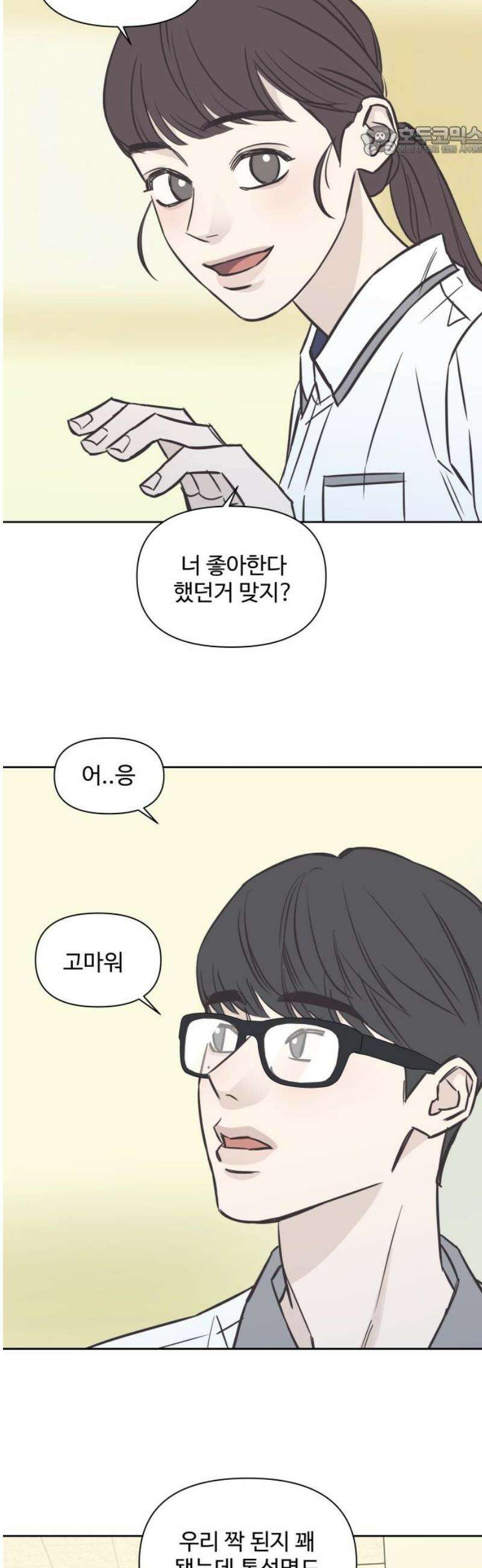 또다시 열일곱 45화 7