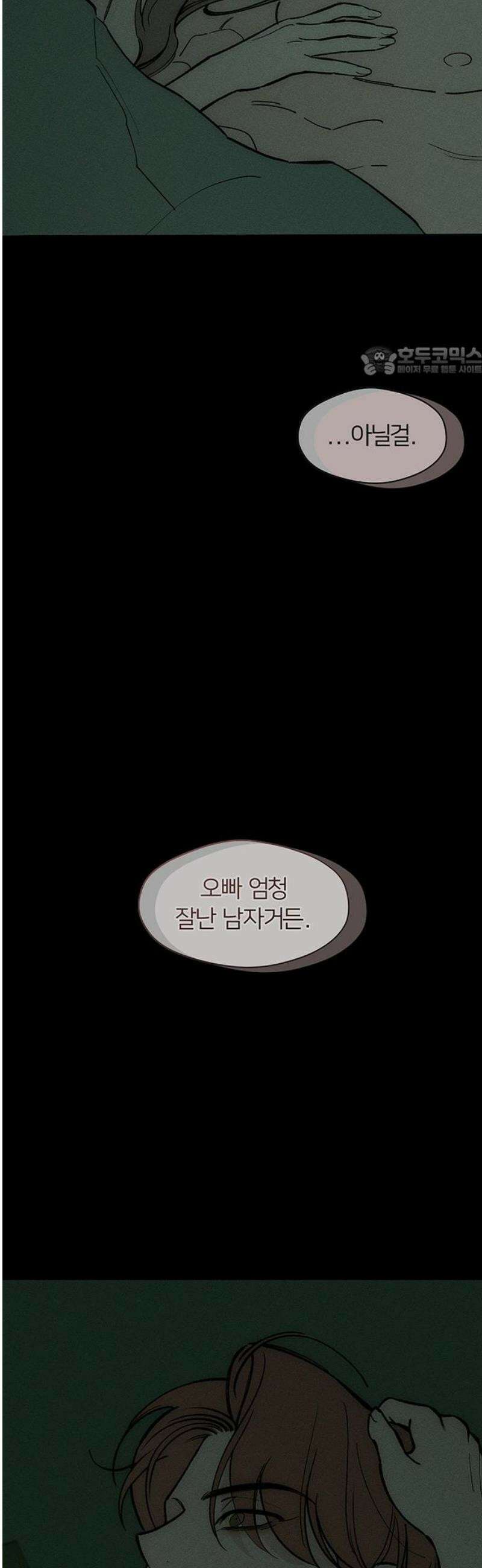 시든 꽃에 눈물을 68화 9